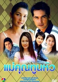 Mae Khun Toon Hua (2005) poster