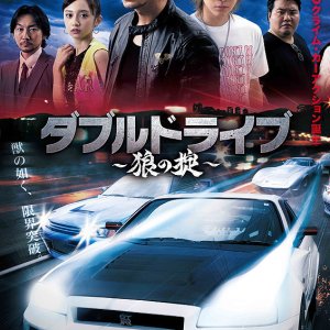 Double Drive: Ookami no Okite (2018)