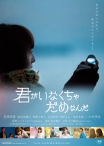 I'm Useless Without You Japanese Movie photo