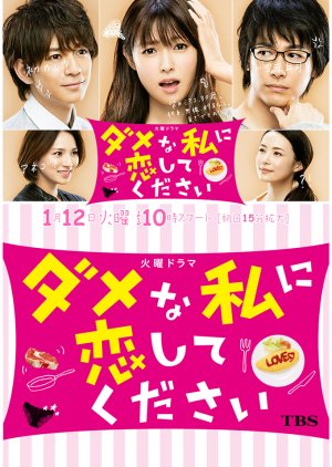 Dame na Watashi ni Koishite Kudasai (2016) poster