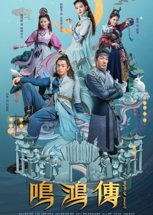 Myth of Sword (2018) poster