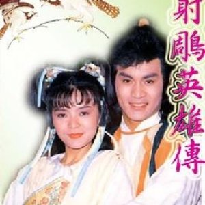 The Legend of the Condor Heroes (1988)