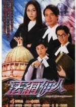 Legal Entanglement Hong Kong Drama photo