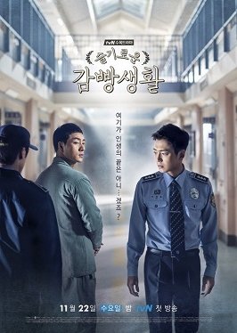 Prison Playbook Special (2017) poster