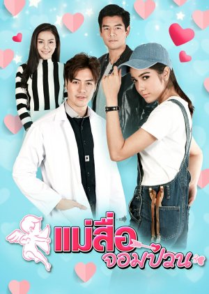 Mae Sue Jom Puan (2018) poster