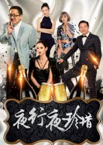 Cherish Night Chinese Movie photo