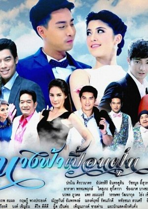 Nangfa Puean Fun (2016) poster