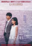 The Real Thing japanese drama review