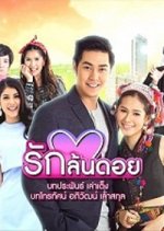 Rak Lon Doi Thai Drama photo