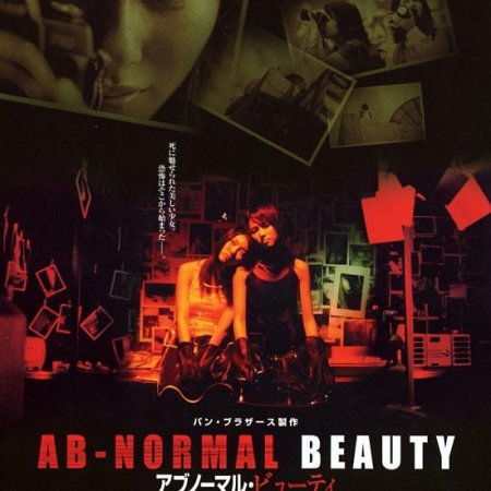 Ab-normal Beauty (2004)