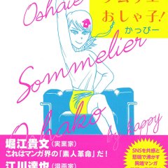 Oshaie Sommelier Oshako! Japanese Drama photo