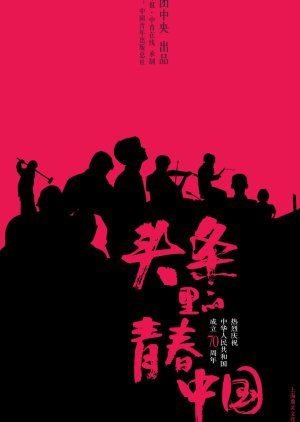 Youth China in the Headlines (2019) poster