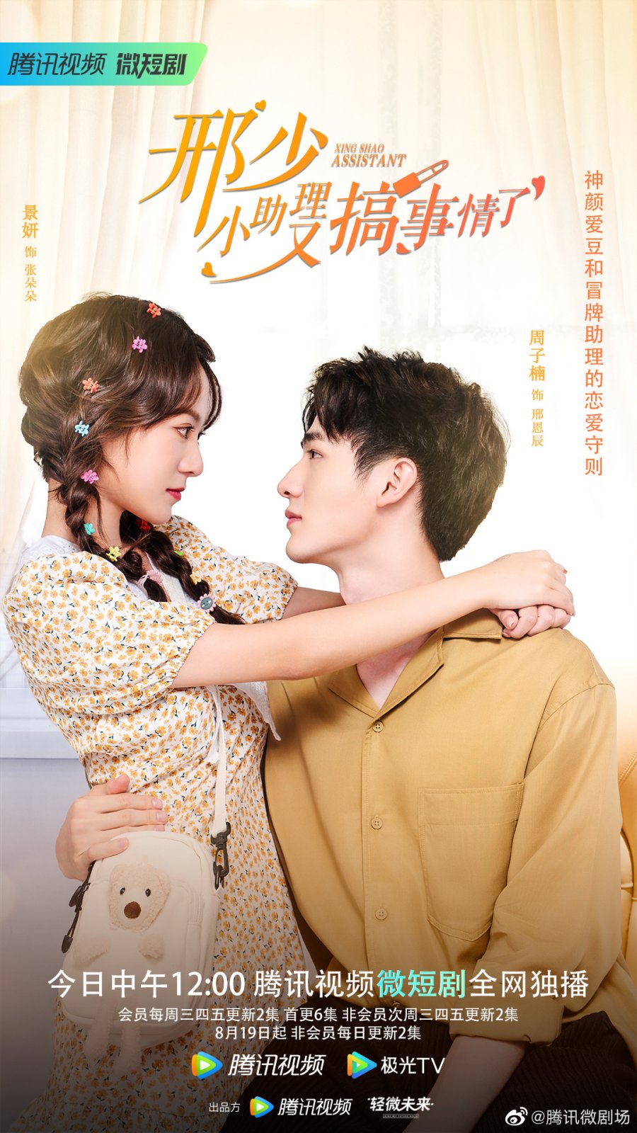 image poster from imdb, mydramalist - ​My Naughty Assistant (2022)