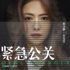 Game Changer Chinese Drama(2021) photo