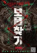 Treasure Hunt Korean TV Program(2022) photo