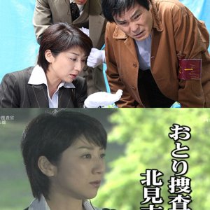 Otori Sosakan Kitami Shiho 13: Bathrobe Renzoku Satsujin Nazo no Kaori ni Tsutsumareta Zenra Bijo no (2008)