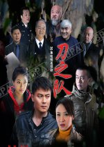 The Sword Team Chinese Drama photo