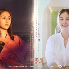 For the First Time in My Life Chinese Drama(2023) photo