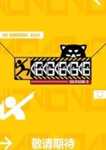 HaHaHaHaHa Season 3 Chinese TV Program photo