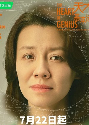 Luo Jing | The Heart of Genius