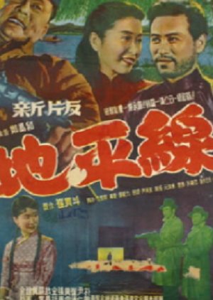 Horizon (1961) poster