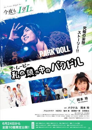 The Movie Watashi no Atama no Naka no Park Doll (2017) poster