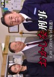 Okashina Keiji 20: Yogi-sha ga Tsugitsugi to Ukabu Chu, Kamoshida wa, Hitori no Otoko ni “Nanika” wo