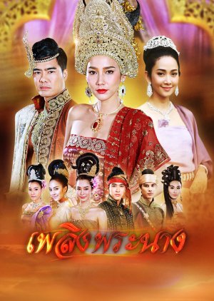 Phloeng Phranang (2017) poster