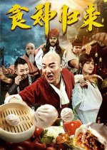 Return of the God of Cookery Chinese Movie photo