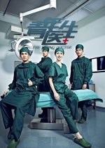 The Young Doctor Chinese Drama photo