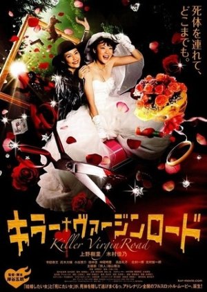 Killer Bride's Perfect Crime (2009) poster