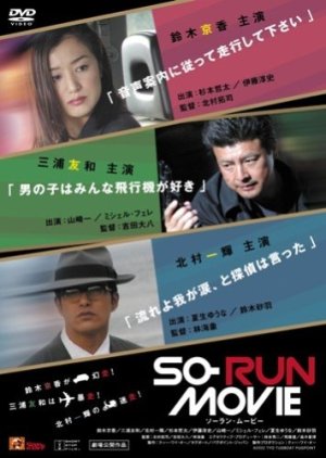 So-Run Movie (2006) poster