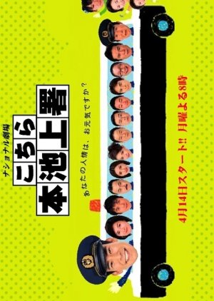 Central Ikegami Police Season 2 (2003) poster