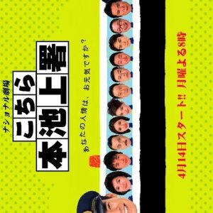 Central Ikegami Police Season 2 (2003)