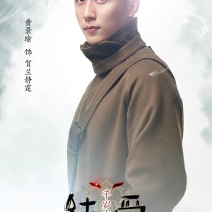 The Love Knot: His Excellency’s First Love (2018)