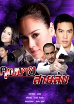 Khun Nai Sai Lub Thai Drama photo