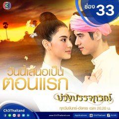 Buang Banjathorn Thai Drama photo
