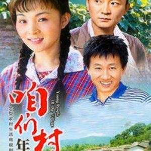 Young People of Our Village (2005)