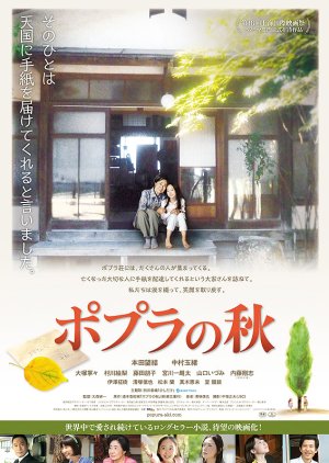 Popura no Aki (2015) poster