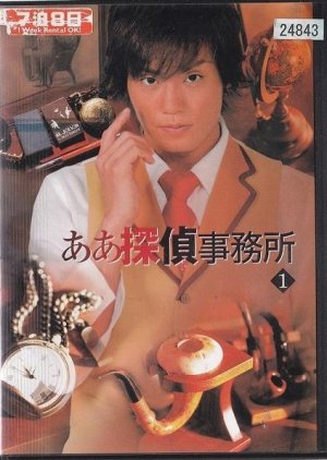Aatantei Jimusho (2004) poster