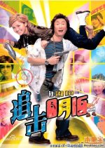 Hidden Heroes Hong Kong Movie(2004) photo