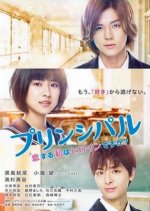 Principal: Koi Suru Watashi wa Heroine Desu Ka? Japanese Movie photo