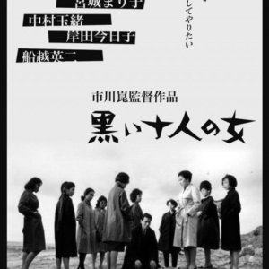 Kamisama no Boto  (2013)