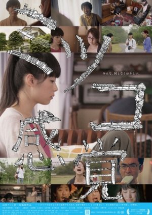 Being Mitsuko (2011) poster