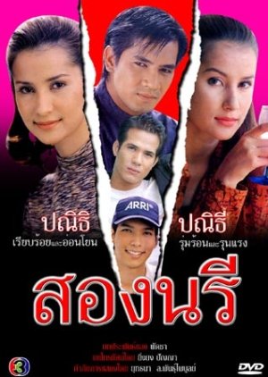 Song Naree (1997) poster