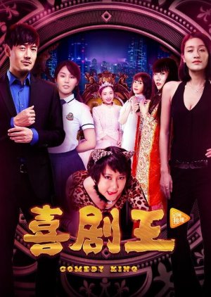Comedy King (2016) poster