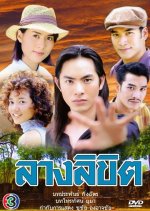 Lang Likhit Thai Drama photo