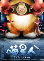 Meow Hong Kong Movie(2017) photo