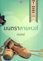 My Hero Series: Spell of the Swan Mark Thai Drama photo