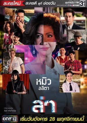 Lah (2017) poster